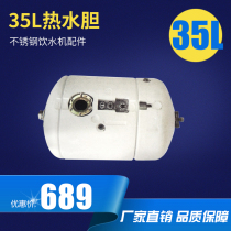 Qingchuan small dragonfly water dispenser accessories 35L hot water tank water tank water dispenser water dispenser Special