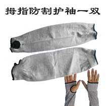 Anti-cutting sleeve glass processing sleeve male and female general sleeve work wear-resistant five-level anti-cutting gloves