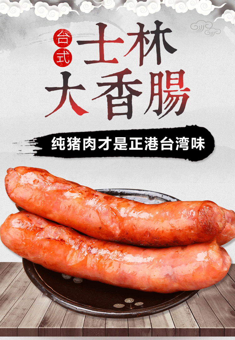 台式士林大香肠纯肉火山石原味烤肠私房5根/500g量大价优顺丰包邮
