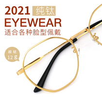 Glasses myopia female net red big face thin pure titanium glasses frame round face can be equipped with a degree of makeup eye frame male