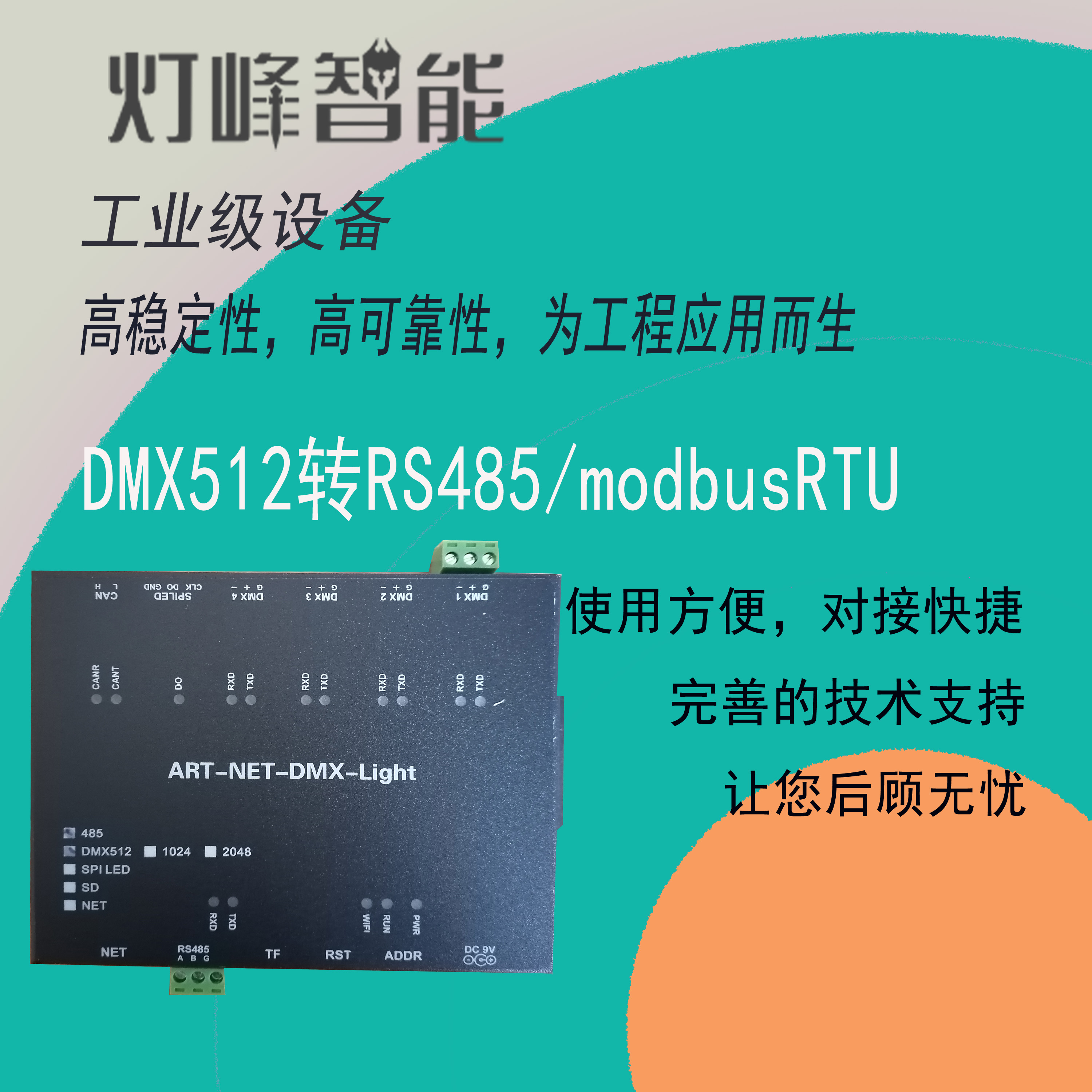 DMX512 to serial port 485 modbus rtu 232 protocol converter PLC reads stage lamp data