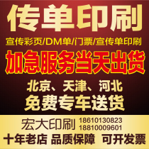 Beijing flyer printing flyer Promotional color page printing Folding coupon printing There is a quote in the printing