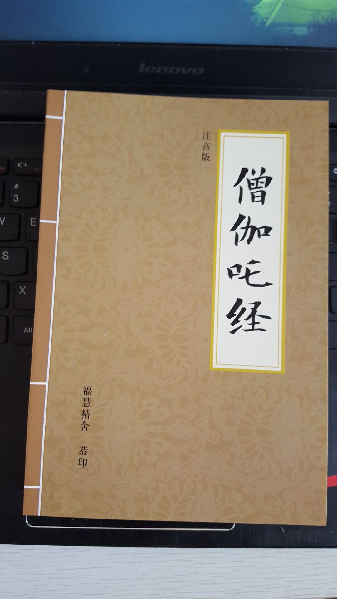 结缘注音版【僧伽吒经】佛经拼音版