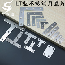 Stainless Steel Corner Yard connecting sheet T type L type 1-shaped straight sheet iron sheet flat angle Horse fixing sheet