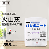Japan Imports Fuji Chuan FUJIKAWA Volcanic Ash Children's Room Environmental Wall Painter Package Package Jiang Zhe Shanghai