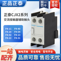 The CJX2 AC contact group F4-11 opens a two - normal 4 - 11 set to hang 20 at the top of the top