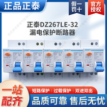 DZ267LE protection dual - in dual - line circuit breaker for household small air switch leakage double - wire circuit breaker