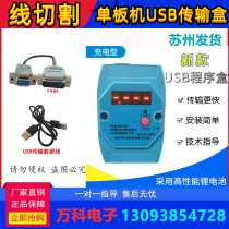 Wire cutting single board Machine USB program transmission box Huizhi wireless USB disk 3B transmitter Huxing Machine Tool Interface