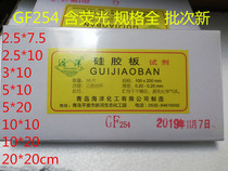 Qingdao Marine Thin Layer Chromatography Silicone Plate GF254 Type 10 * 20 5 * 10 2 5 * 7 5 Marine Chemicals