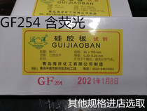 Qingdao marine thin layer chromatography silicone plate GF254 type 30 * 100mm silicone plate with fluorescent invoicing