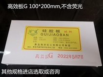 Qingdao marine thin layer chromatography silicone plate High efficiency G type 10 * 20cm High efficiency silicone plate 100 * 200mm