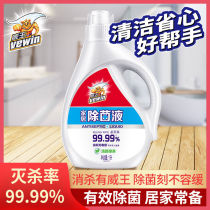 Weiwang home Sterilizing liquid 1L clothes household floor sterilization washing clothes indoor floor Non-disinfection sterilization liquid