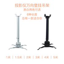 Projector hanger Universal telescopic projector bracket Ceiling projector shelf Engineering projection rack hanger hanging wall