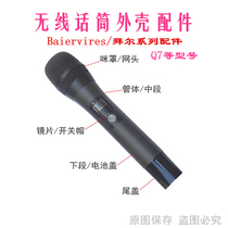 Baiervires Q7 case Wireless microphone case Accessories Lens switch cap body Lower section accessories