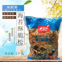 Taste SUS Seaweed Meat Pine Crisp 3A Sea Tweed Pulp Pink Sushi Green Group Meat Pine Small Bay Baking Raw Material Bulk
