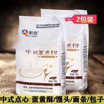 New Good Chinese noodles Powder Medium Gluten Flour Wheat Flour Egg Yolk Crisp Dumplings Steamed Bread Powder Baking 500g * 2