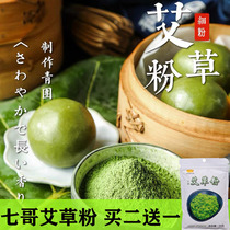 Seven Brother Tomb Sweeping Day Agrass Powder Edible Green Group Pink Pure Aiba Made Homemade Material Raw Material Baking 50g Natural