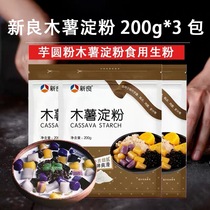 New Liangliang cassava starch 200g * 3 sacks of taro round powder pearl milk tea Material raw powder Burnt Fairy sweet baked raw material