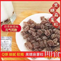 Black Sugar Hemp Potato Grain Meta Gas Forest Co-Style Milk Tea Ingredient Ingredients Open Bag Ready-to-use Raw Material Net Red Snacks