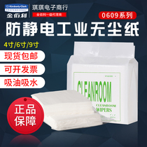 Clean room industrial wipe paper 0609 nozzle electrostatic dust removal paper oil absorbent paper 9*9 cleaning paper 300