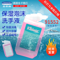 Kimberly foam hand sanitizer deep moisturizing hand sanitizer sterilization 91552 powder disinfection original imported 1000ml