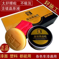Solid glazing car wax Card shield crystal diamond crystal wax Yellow diamond wax waxing paste White maintenance wax maintenance coating car wax