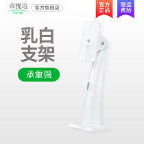 D-Star white T-bracket with 90 white shell monitoring bracket high-grade monitoring bracket