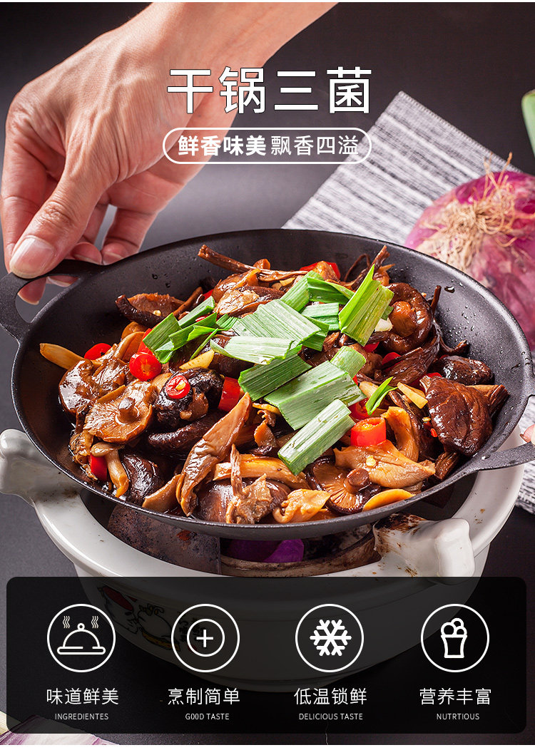 干锅三菌酒店饭店餐饮用特色半成品菜美食冷冻湘菜预制私房菜食材