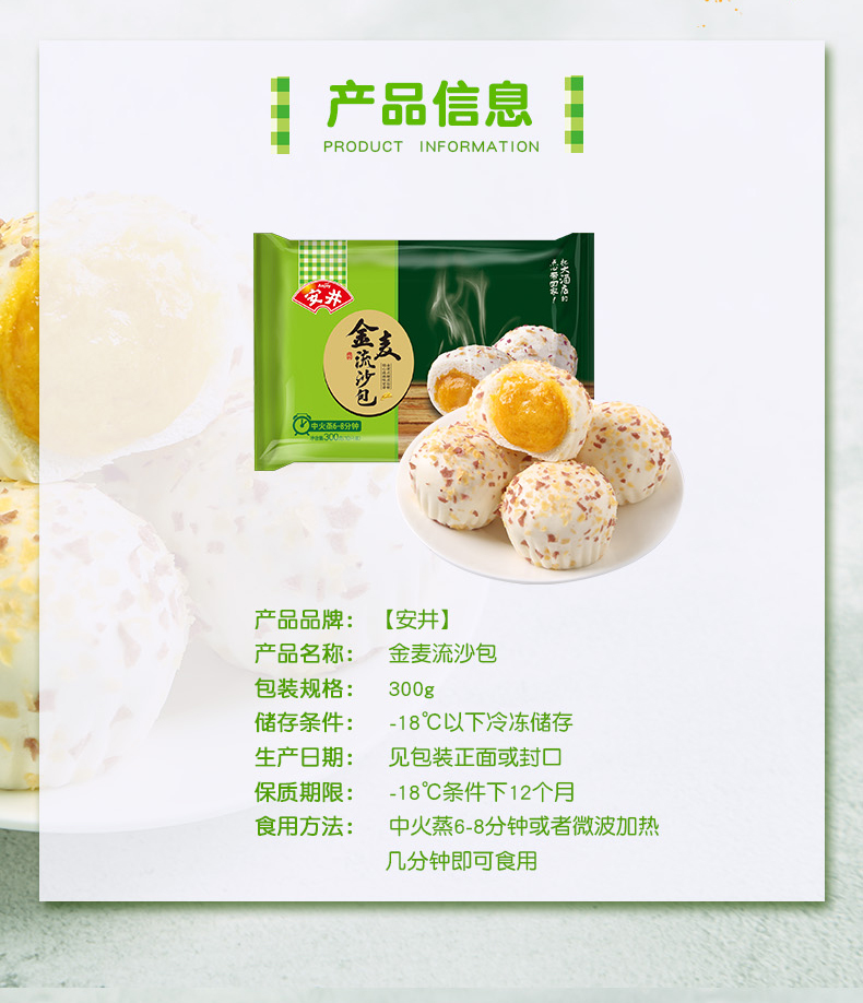 安井金麦流沙包300g*2袋港式广式爆汁包子点心速食半