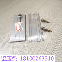 Install PC sunshine board accessories Endurance board aluminum pressure strip I-shaped H-link closing edge strip self-tapping screw