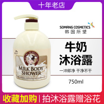 Korea imported Hope milk shower gel Cleansing moisturizing Moisturizing unisex exfoliating exfoliating chicken skin shower gel