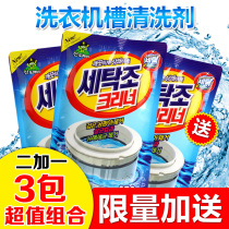 Korea imported automatic washing machine tank drum wave wheel special cleaning agent Cleaning agent powder inner cylinder descaling decontamination