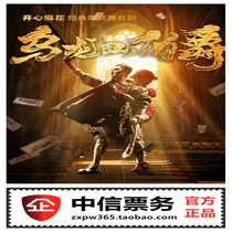 (Harbin)Happy twist hilarious stage drama Count of Oolong Mountain