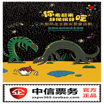 Dinosaur theme childrens drama You Look Delicious Shenyang Suzhou Wuhan Shanghai Nanjing Chengdu