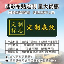 Custom camouflage name stickers student school uniforms name stickers corporate overalls badge LOGO labels hand-sewn ironing