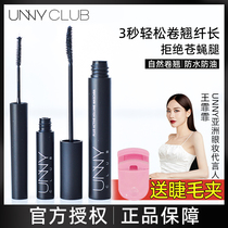 South Korea unny mascara waterproof slender thick curl non-dizziness very small brush head official website official student female