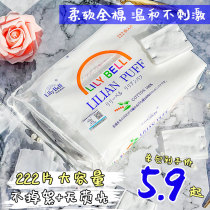 Rabbit Family Gongzi LilyBell Lilibel Cotton Makeup Remover Cotton 222 pieces 50 pieces thick water-saving Cotton