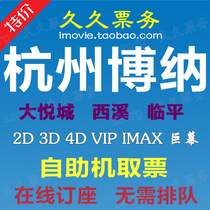 Hangzhou Movie Tickets Xinyuan International Studios Vientiane Bona Oscar Jiaying Hengdian Dexin Dongying Qingchun Cuiyuan