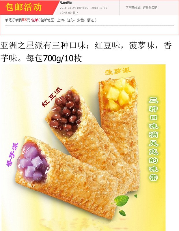 红豆派香芋派菠萝派 kfc麦当劳甜点油炸半成品小吃3包
