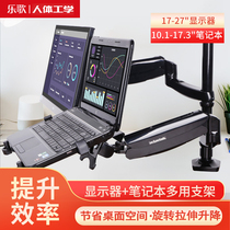 Lesong D5F2 notebook display bracket double with two-in-one air pressure up and down lifting left and right swivel frame D5F