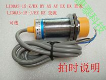 Hugong proximity switch LJ30A3-15-Z BX BY AX AY EX DX LJ30A3-15-J DZ EZ