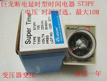JUZLONG Power off delay time relay ST3PF ST3PF (T1)AC220V 24VDC 10S