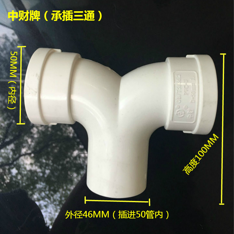 中财牌50×40承插三通 50×40大小三通 地漏移位器 承插三通