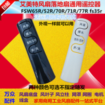 Universal Electric Fan Landing Remote Control Universal Beauty Great Wall Aimette Coron Camel Watson Evergreen New Fly