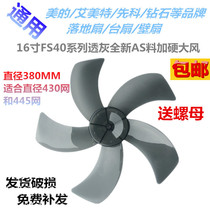 Home Electric Fan Blade Leaf Leaf 5 Leaves Suitable diamond 16 inch floor fan desktop fan wall fan