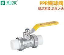 Lishui General PPR double live connection all-copper heavy duty ball valve hot melt 20 25 32 40 50 63 75 90 110