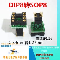 Direct plug transfer Patch 2 54mm to 1 27mm operational amplifier socket Seiko full gold plated welded