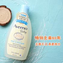 Newborn baby shampoo and bath two-in-one aveeno aveeno Oatmeal daily care gentle and tear-free 354ml