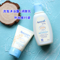 United States aveeno aveeno infant and child care travel set moisturizer shampoo shower gel Portable sample