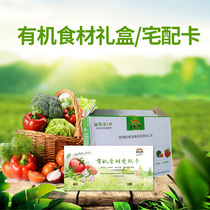 Rainbow Rainbow Organic Farm Delivery Fruit and Vegetable Gift Card with Card Annual Card Beijing